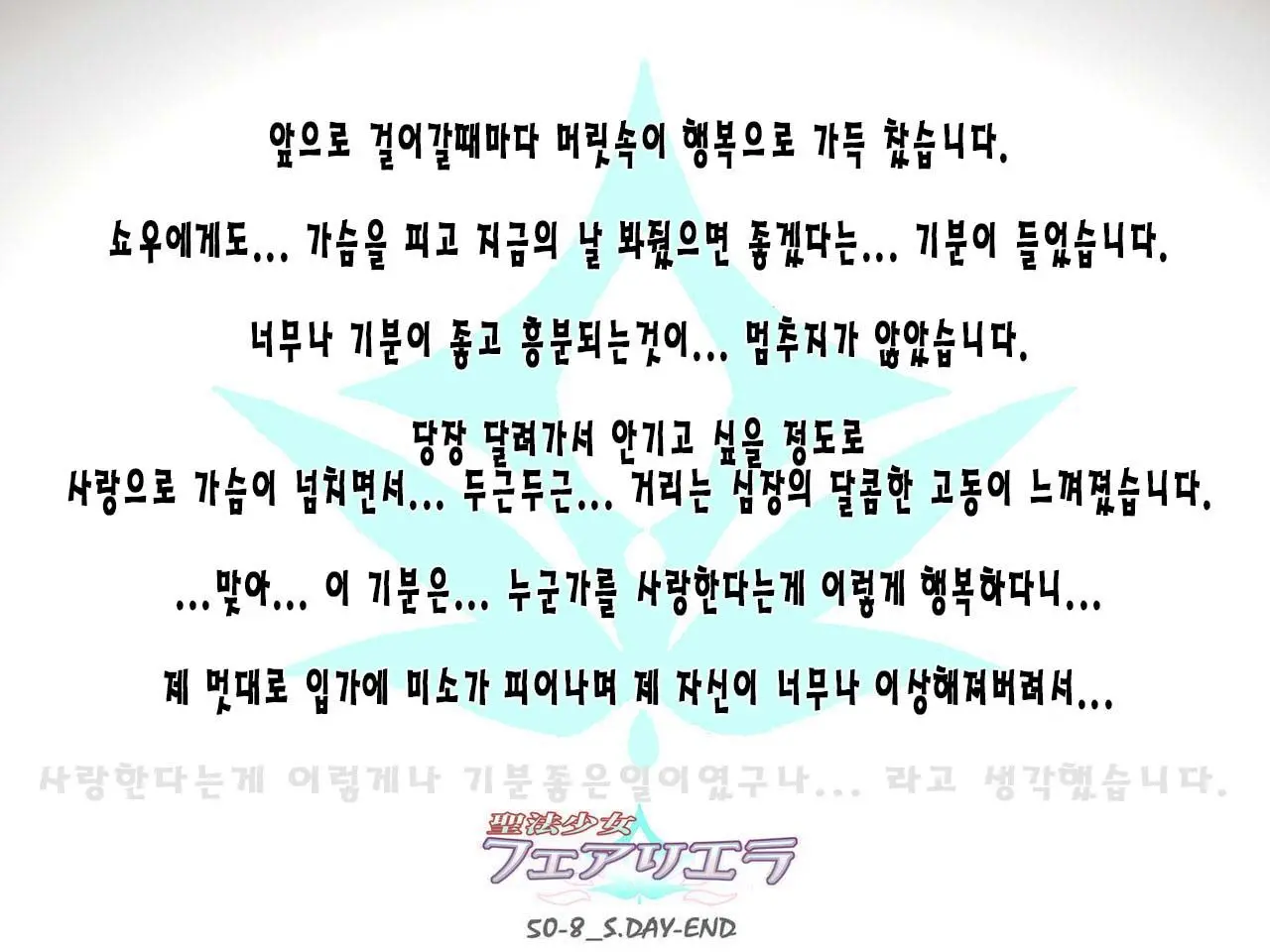 Seihou Shoujo Fair Riera | 성법소녀 페어리 엘라